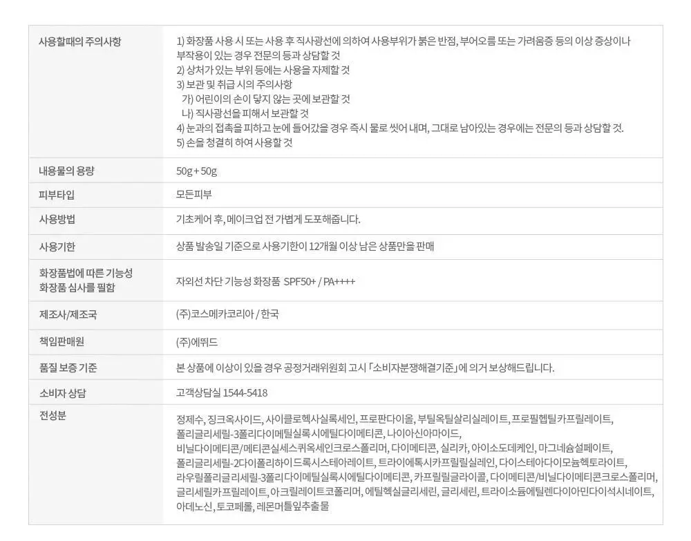 [NEW] 에뛰드 피지쏙 무기자차 선크림 50g 1+1 기획 상세페이지 15